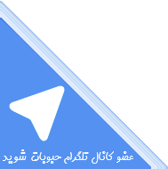 تلگرام در بازار خرید فروش نخود تازه کرمانشاه